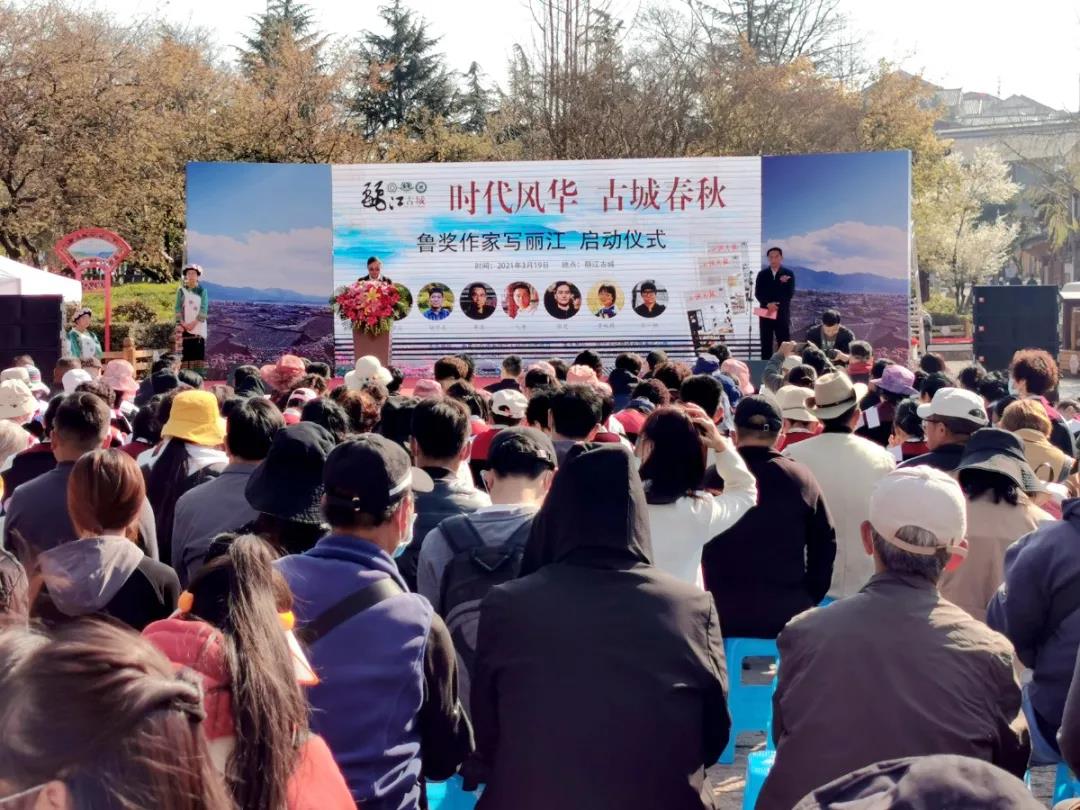 相約春天，相聚古城！“魯獎作家寫麗江”活動正式啟動