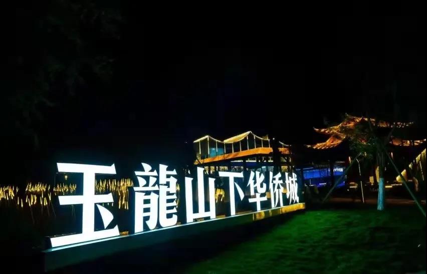夜色華僑城，重拾靜好歲月